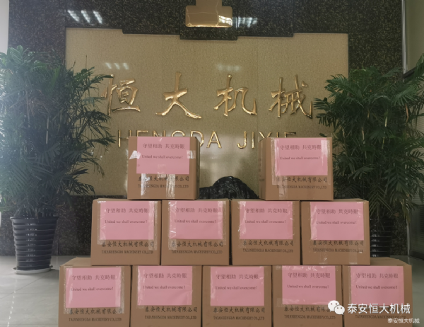 守望相助，共克艱難！