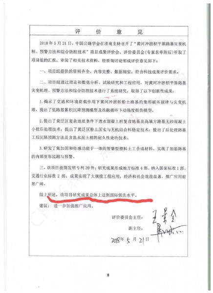 喜訊！《黃河沖淤積平原路基災(zāi)變機制、預(yù)警方法和綜合防控技術(shù)》科學(xué)技術(shù)成果達(dá)到國際水平