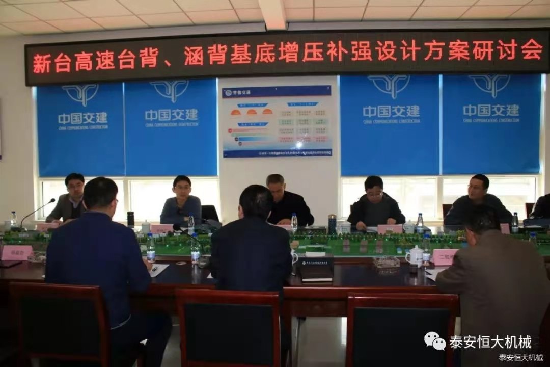 恒大機械應邀出席新臺高速臺背、涵背設計方案研討會