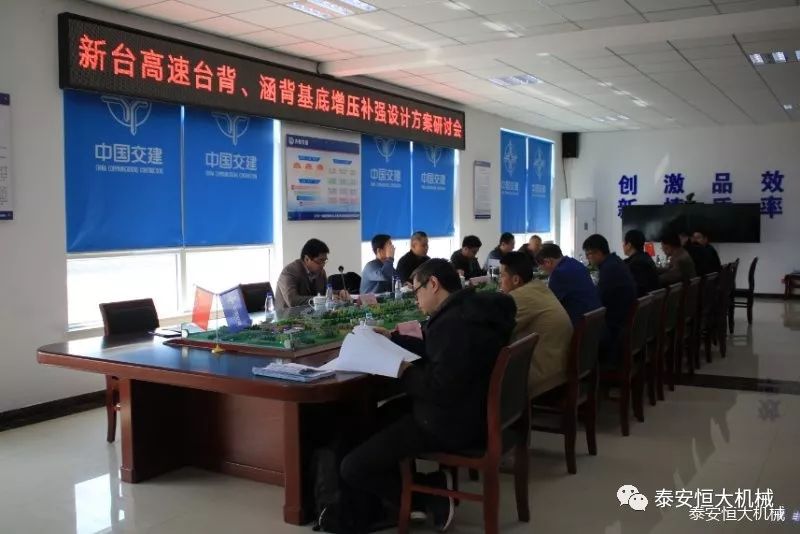 恒大機械應邀出席新臺高速臺背、涵背設計方案研討會