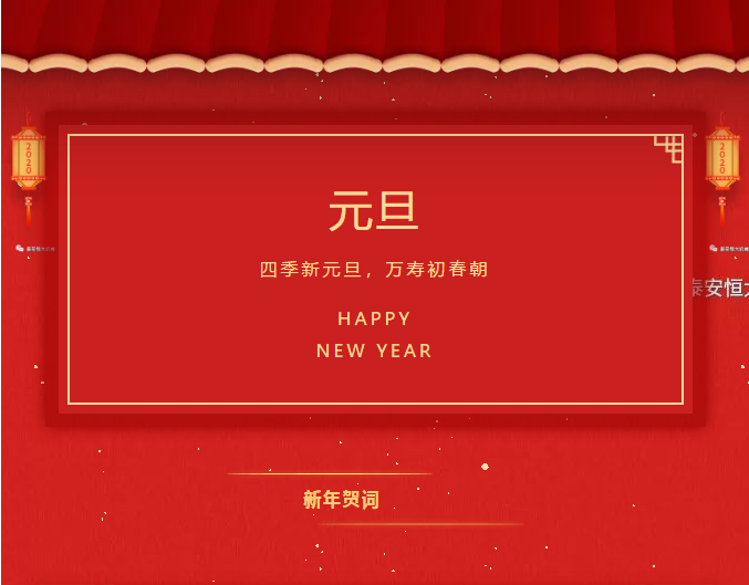 恒大機(jī)械2020新年賀詞！