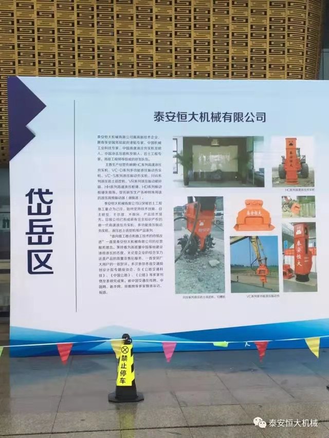 泰安恒大機械有限公司應(yīng)邀參加泰安市經(jīng)濟(jì)社會發(fā)展成果展